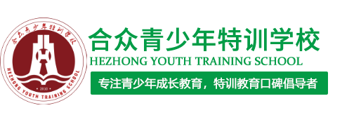 青少年叛逆学校去了可以学到什么？(图1)