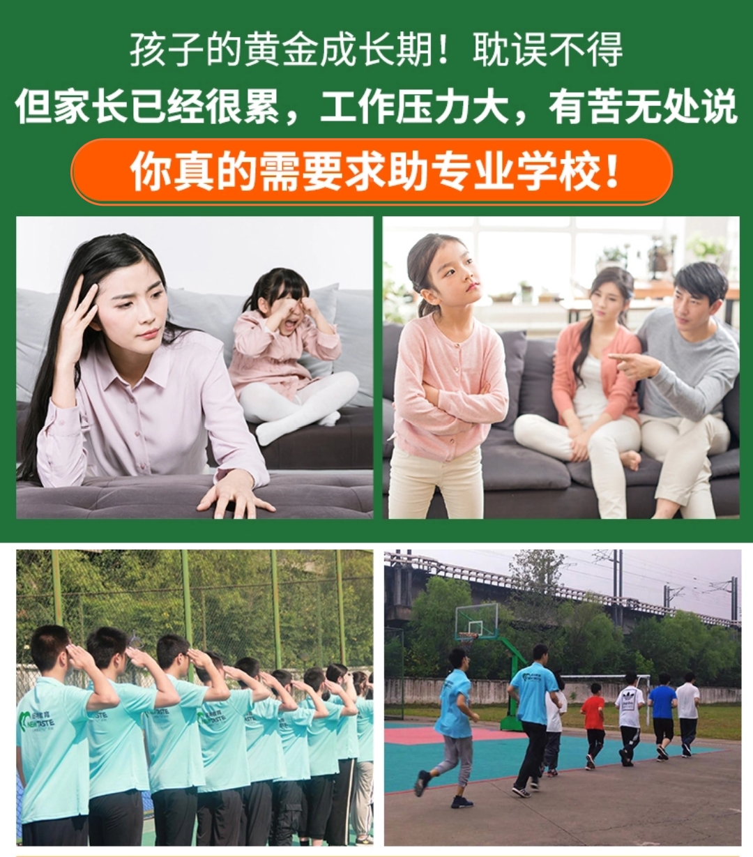 成都口碑好的10大叛逆孩子特训学校排行榜(图1)
