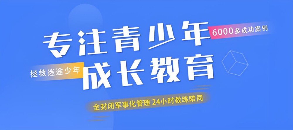 芜湖前10名改造叛逆青少年学校