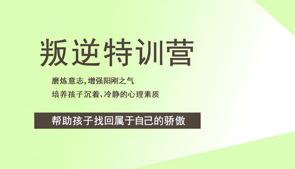 衢州叛逆期孩子改造学校综合评估