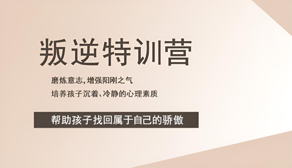 雅安AAA级叛逆教育学校名单榜