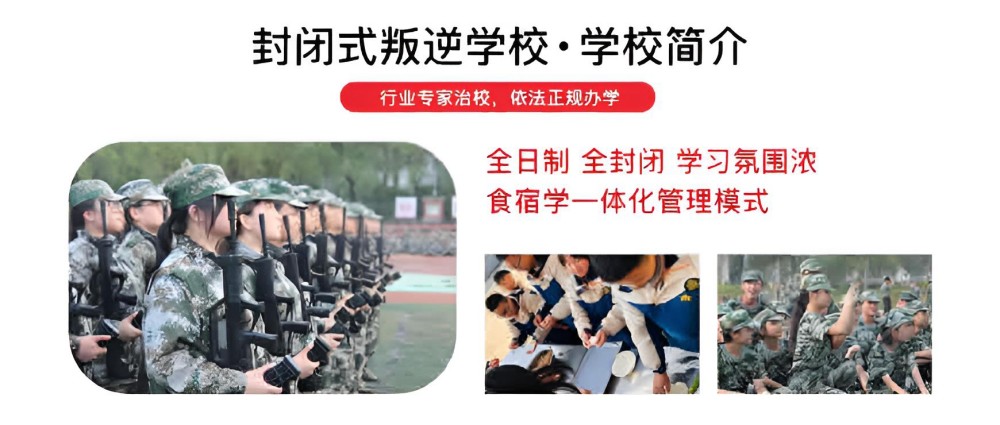 酒泉排名靠前全封闭叛逆期管教学校实力测评