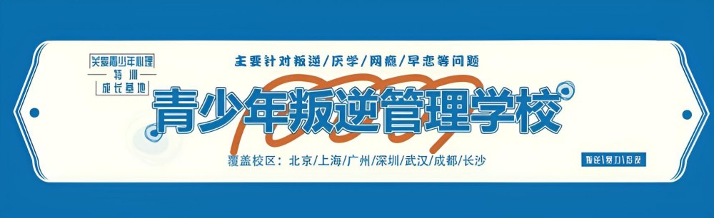 通化TOP10青少年戒网瘾学校机构榜
