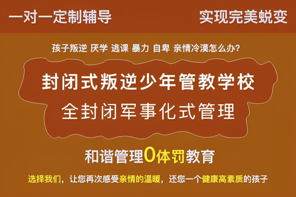 河源AAA级管教叛逆青少年学校精选榜单