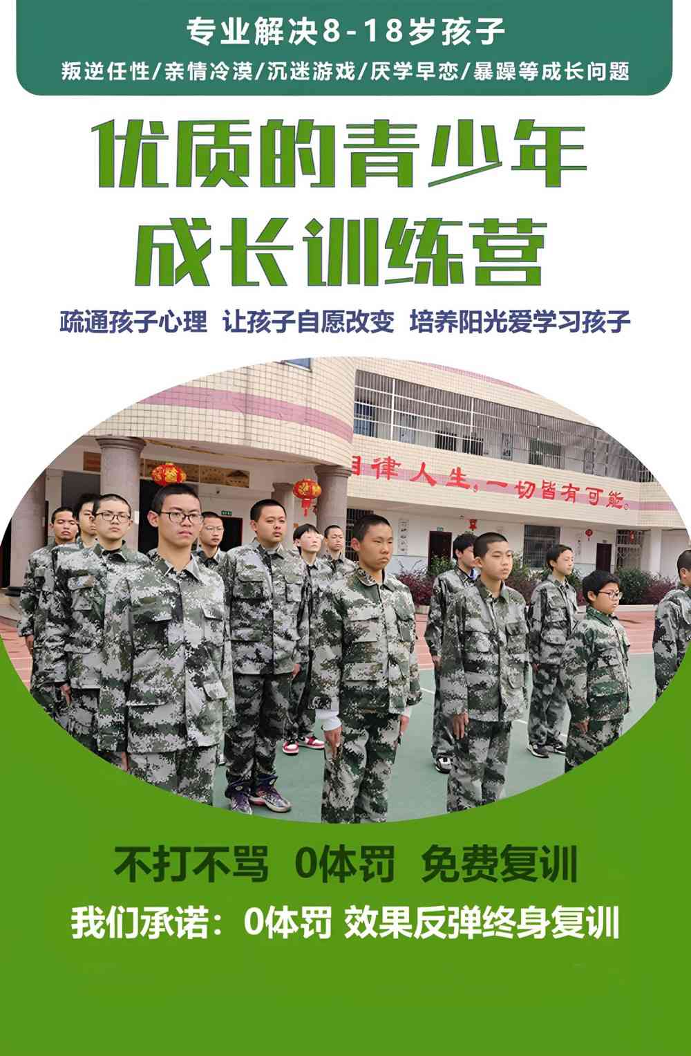 广州前10名纠正叛逆学校综合评估