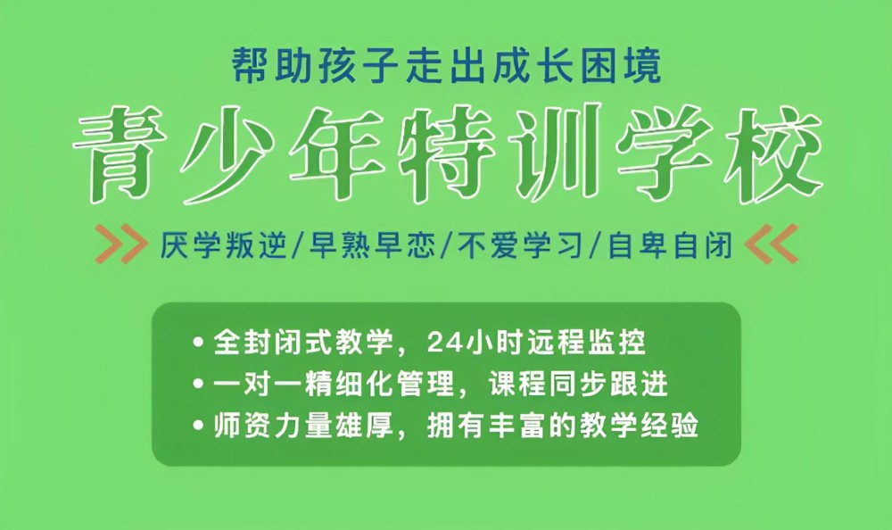 淄博排名前十针对叛逆青少年学校