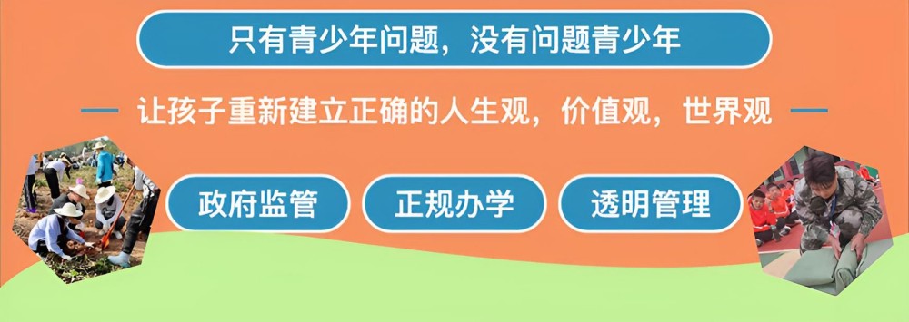驻马店靠谱的纠正叛逆期孩子学校