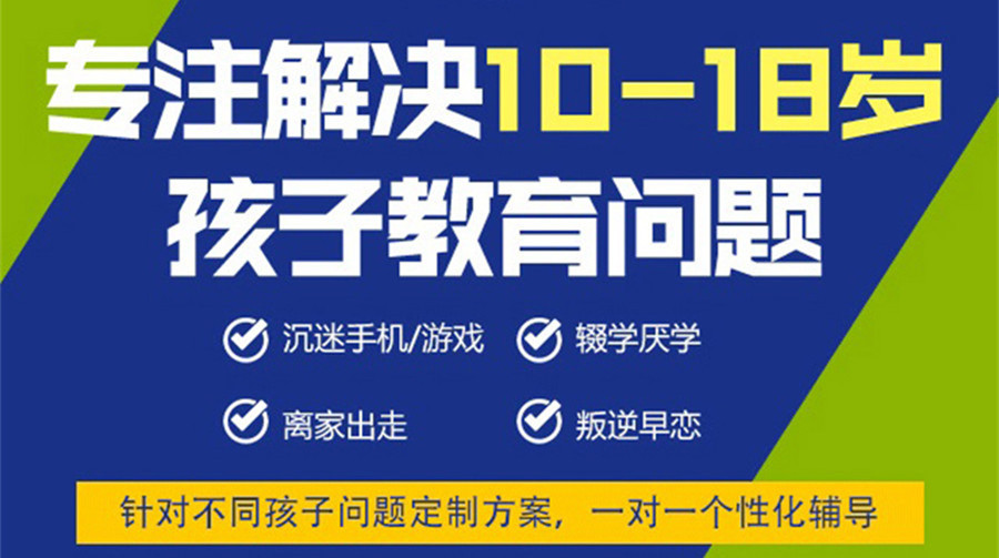 连云港未成年叛逆少年学校