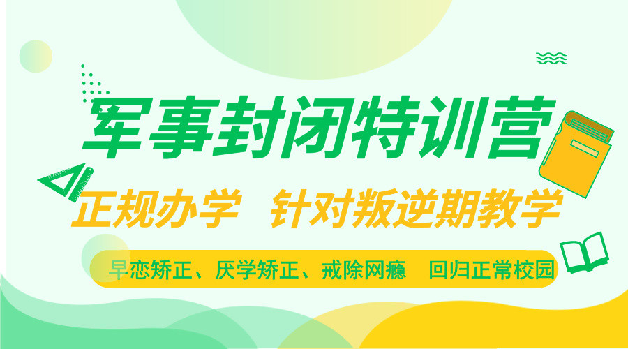 登封口碑好的青少年叛逆期训练学校品牌测评