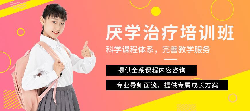 秦皇岛十大叛逆厌学管教基地