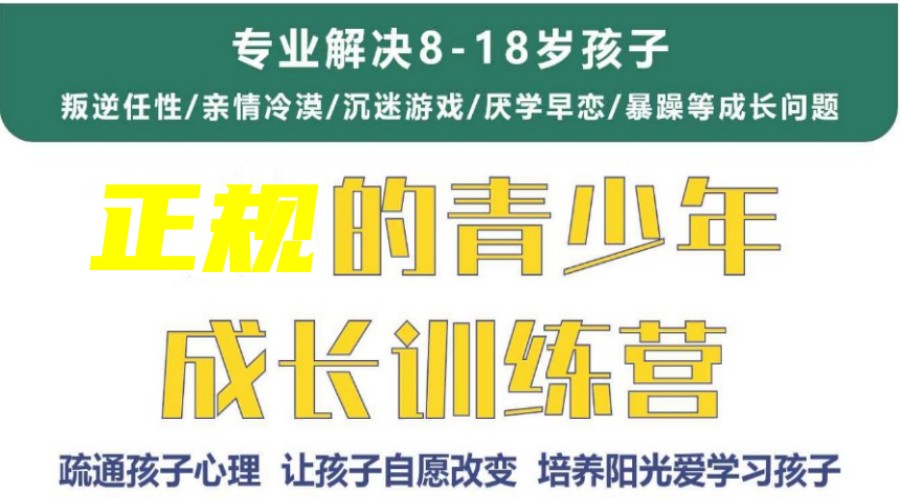 锦州叛逆成长学校名单榜
