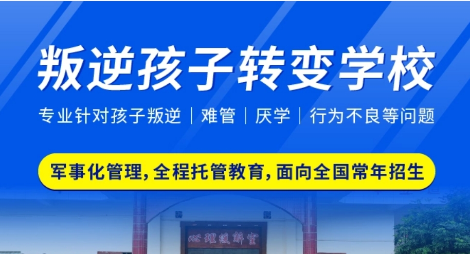 日照一线网瘾戒除学校机构名录