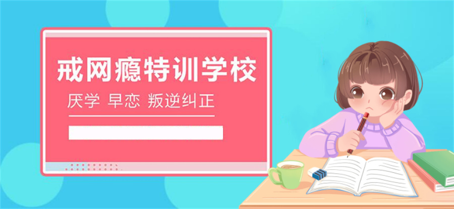 章丘区口碑好的初中孩子叛逆学校