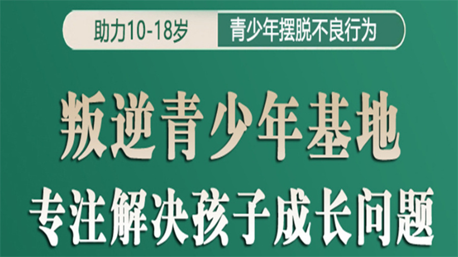 上饶孩子叛逆学校教育机构