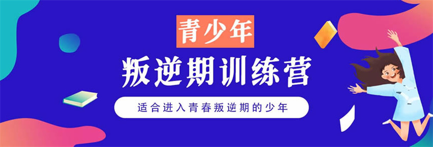 潮州问题少年戒网瘾学校权威榜单