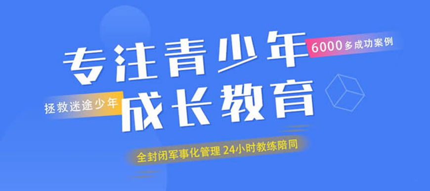泰安一线叛逆青少年学校品牌名录