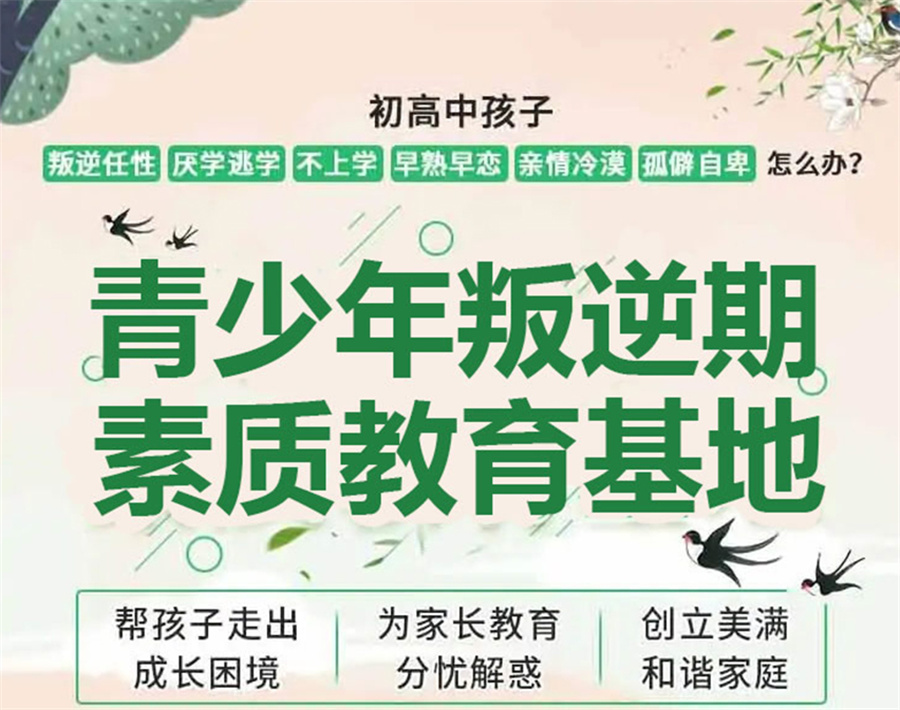 龙岩一线青少年叛逆教育中心精选榜单