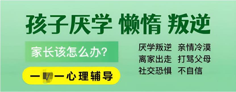 六盘水厌学早恋教育机构哪家好
