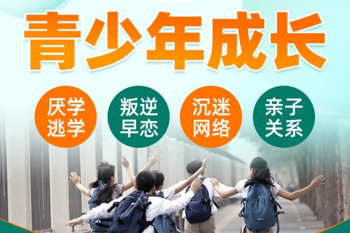 鹤壁靠谱的全封闭叛逆管教学校机构榜