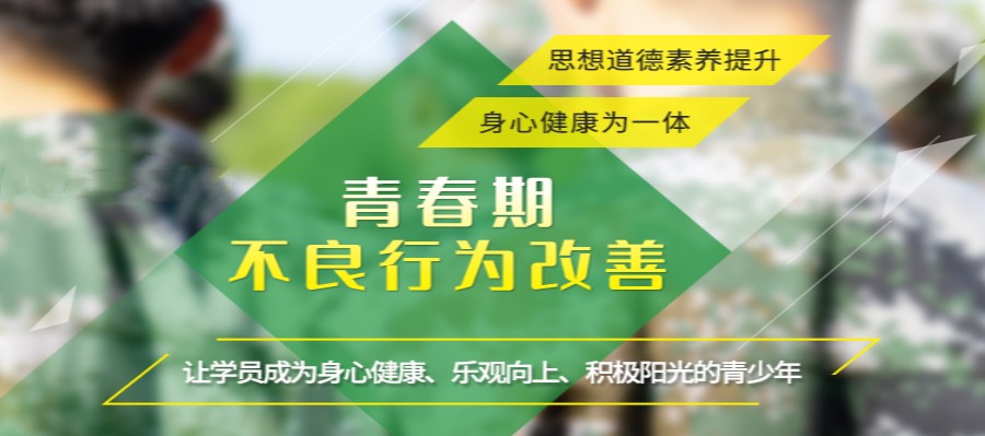 运城十大国内叛逆改正学校推荐名单