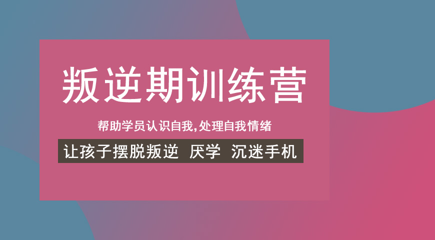 七台河针对叛逆青少年学校