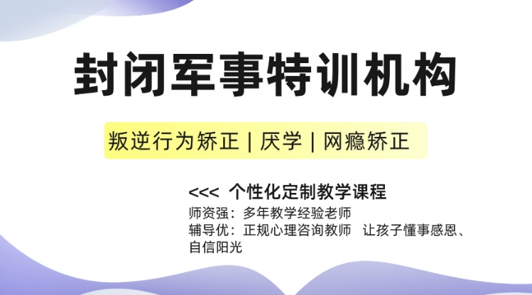 天水管理小孩叛逆的学校排行榜