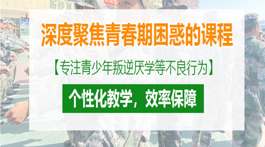 菏泽未成年人叛逆矫正学校