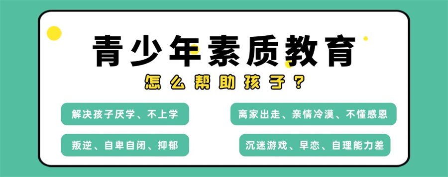 淄博叛逆青少年改造学校名单榜