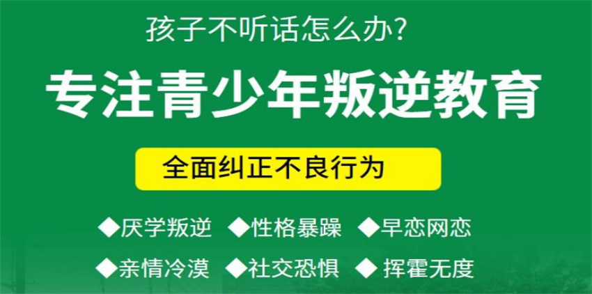 齐齐哈尔青春期网瘾全封闭叛逆学校实力测评