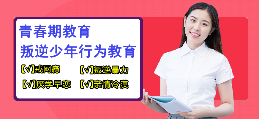 威海封闭管理叛逆寄宿学校综合评估