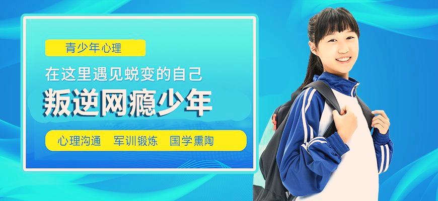 南通青春期叛逆厌学网瘾教育学校实力测评