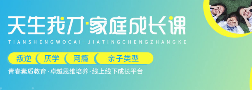 大连排名前十专治孩子叛逆特训营品牌名录
