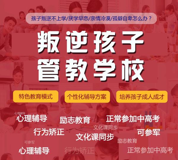 延安叛逆厌学学校学校推荐名单