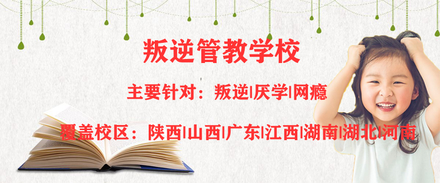 邛崃排名前十叛逆期孩子改造学校
