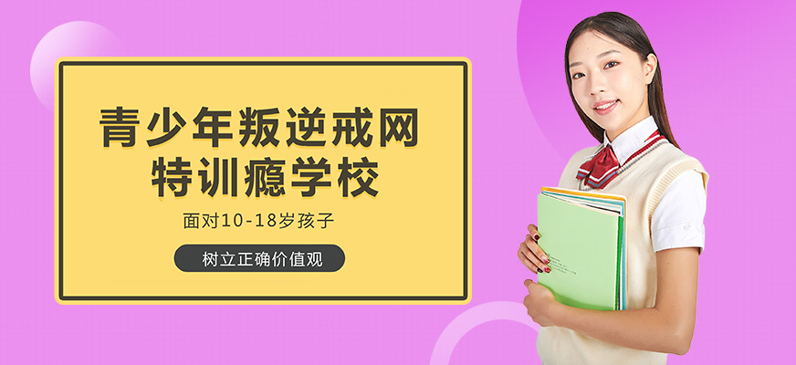 沧州TOP10叛逆期孩子专业辅导学校哪家好