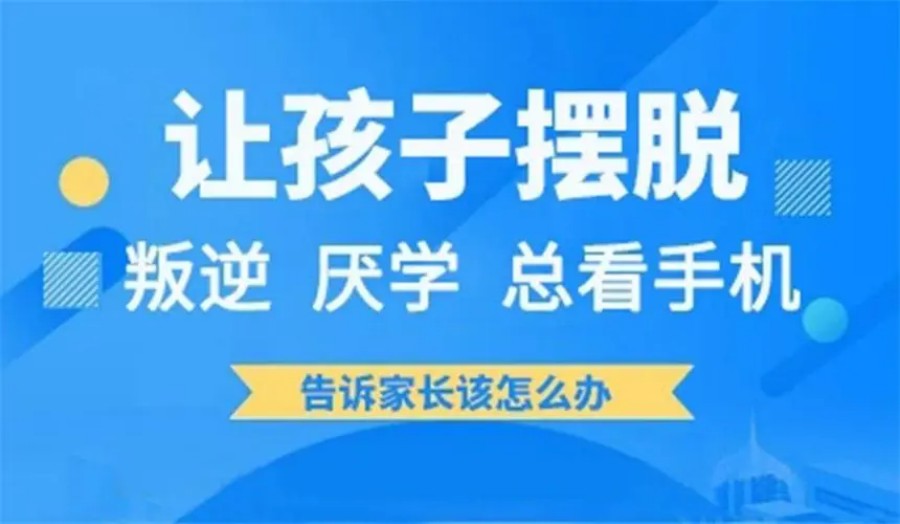 邵阳排名前十叛逆期青少年素质教育学校名单榜