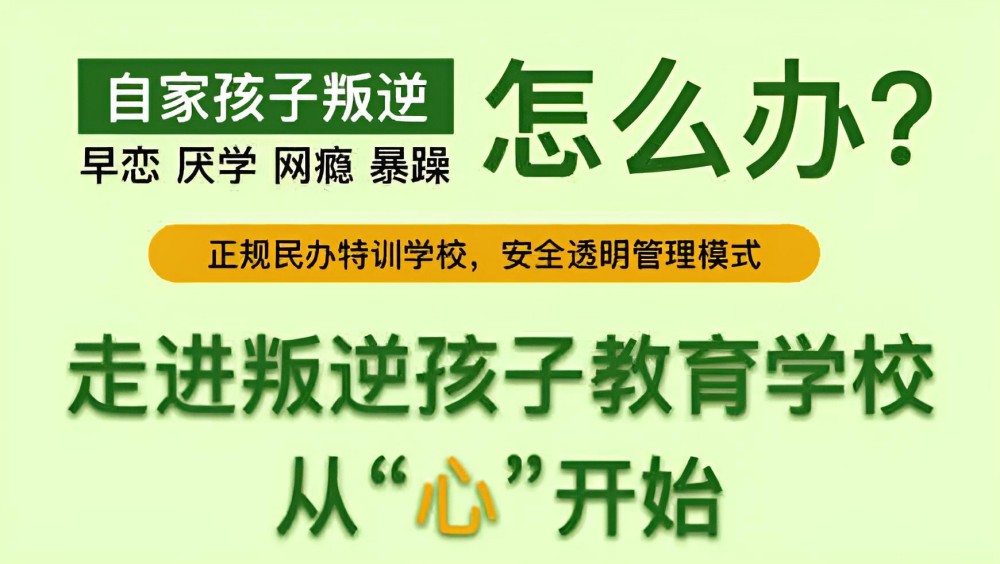 宁乡领先的管教叛逆青少年学校品牌测评