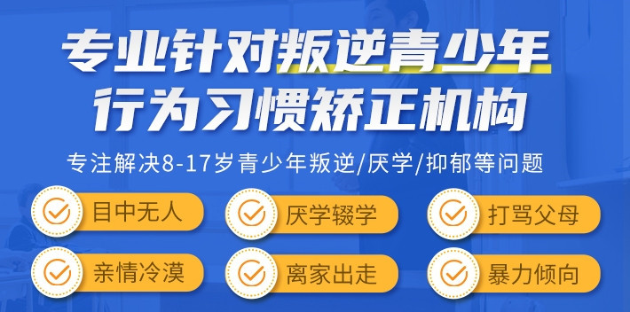 潍坊青春叛逆孩子教育学校
