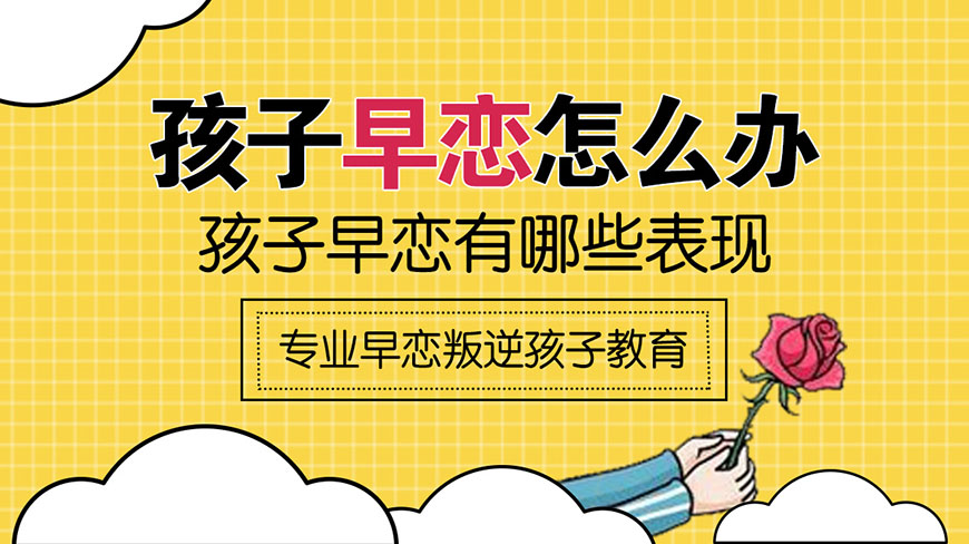 遵义正规叛逆孩子教育机构