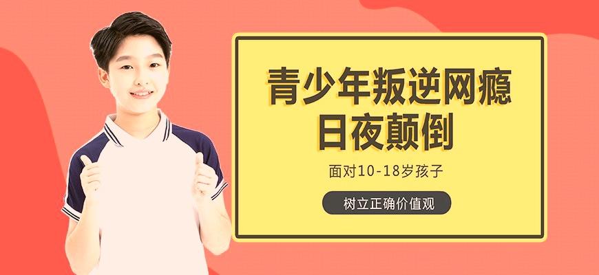 清远口碑好的孩子叛逆学校正规机构