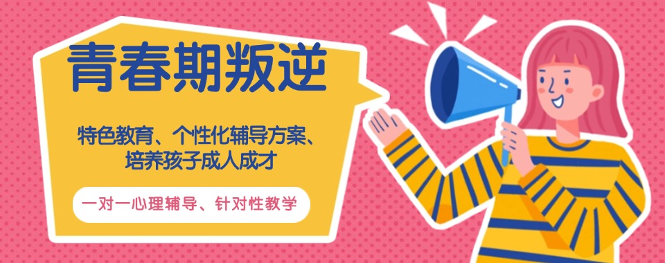 黄冈一线青少年叛逆矫正专门学校