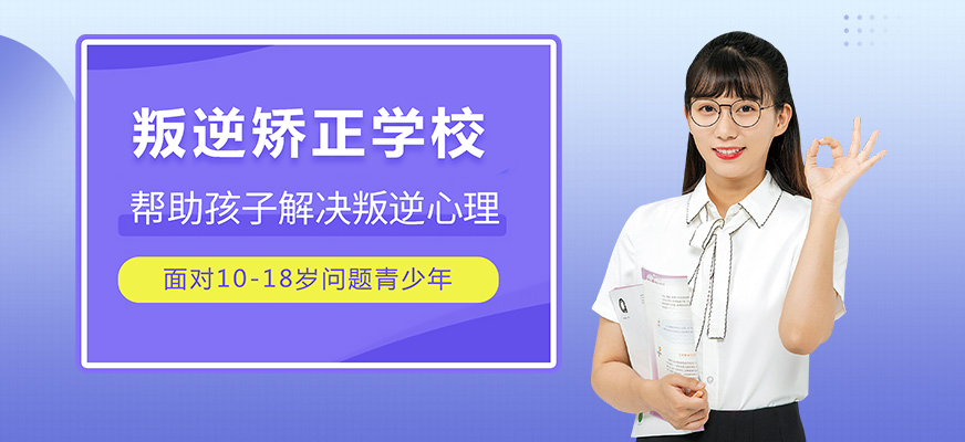 管教叛逆青少年学校品牌测评