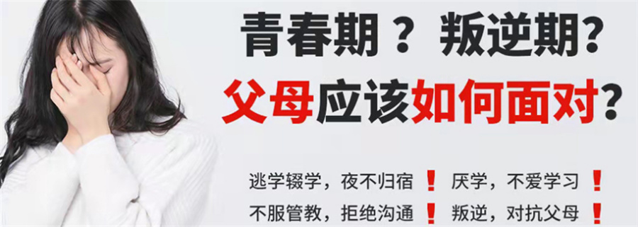 贺州靠谱的全封闭叛逆青少年学校排行榜