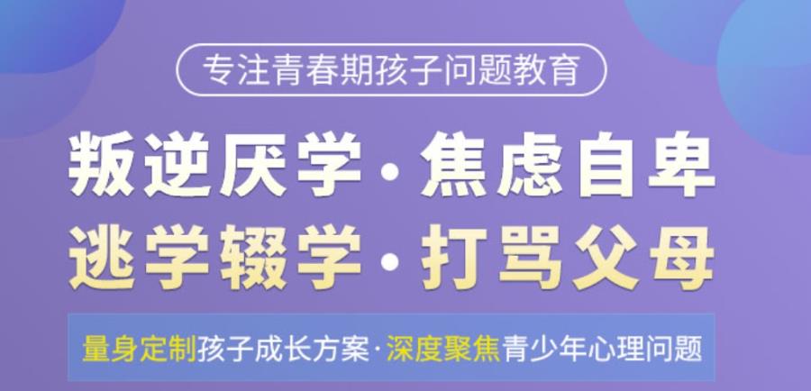 一线叛逆青少年学校品牌测评