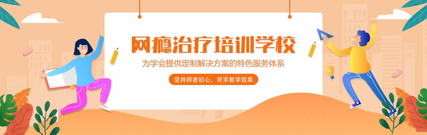 防城港TOP10国家正规戒网瘾学校名单榜