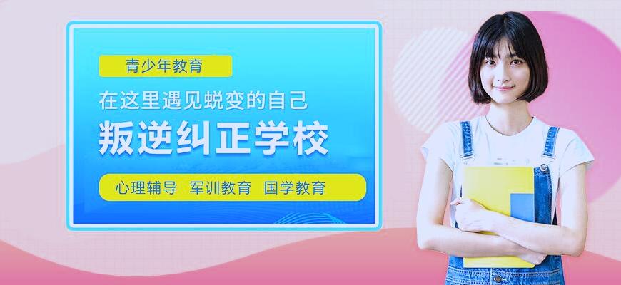 九江全托叛逆孩子教育学校机构汇总