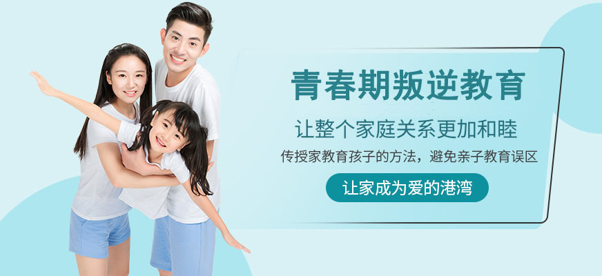 眉山靠谱的纠正叛逆期孩子行为学校怎么样