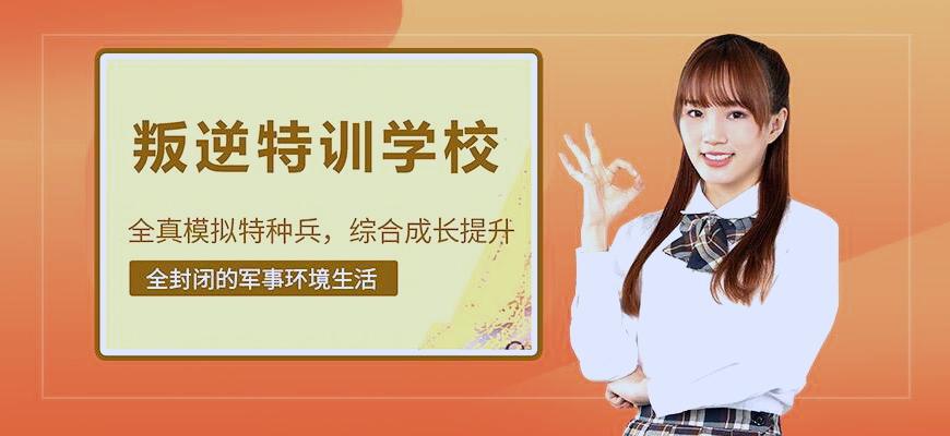 衡水十佳叛逆青少年学校拯救叛逆