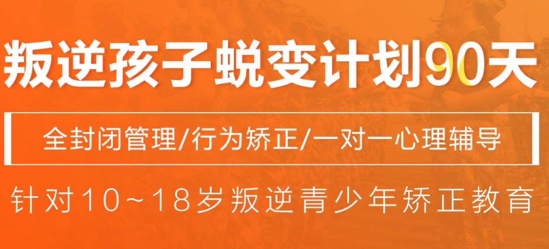 襄阳叛逆青少年调整学校实力测评