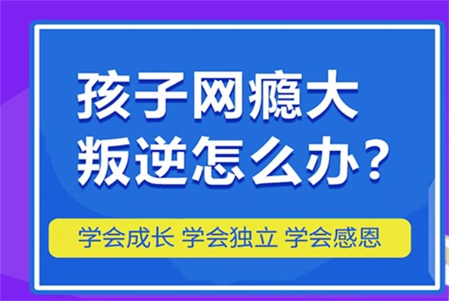淮安AAA级叛逆孩子教育方法
